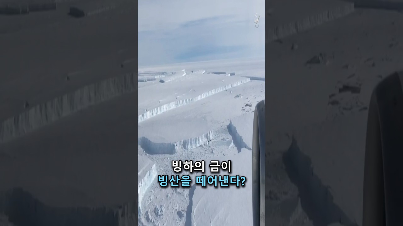 파인아일랜드 빙하의 균열은 무엇을 바꾸나